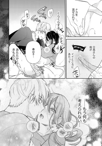 Nerenai Yoru no Amaama Soine Serapī Seijitsu Erīto-kun wa asa Made Daite Hanasanai (Bunsatsu-ban) 1-3 Fhentai - Page 53