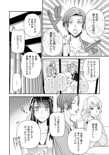 Nerenai Yoru no Amaama Soine Serapī Seijitsu Erīto-kun wa asa Made Daite Hanasanai (Bunsatsu-ban) 1-3 Fhentai - Page 66