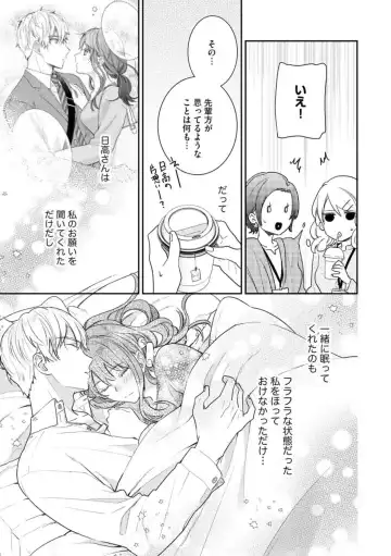 Nerenai Yoru no Amaama Soine Serapī Seijitsu Erīto-kun wa asa Made Daite Hanasanai (Bunsatsu-ban) 1-3 Fhentai - Page 67