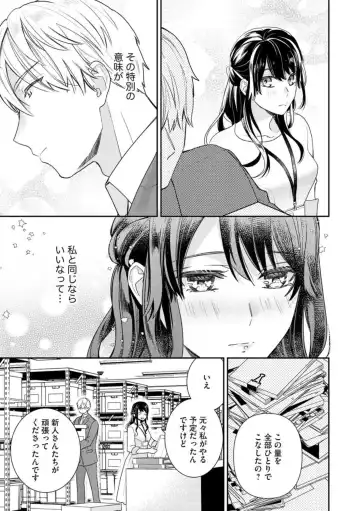 Nerenai Yoru no Amaama Soine Serapī Seijitsu Erīto-kun wa asa Made Daite Hanasanai (Bunsatsu-ban) 1-3 Fhentai - Page 71