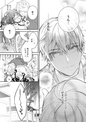 Nerenai Yoru no Amaama Soine Serapī Seijitsu Erīto-kun wa asa Made Daite Hanasanai (Bunsatsu-ban) 1-3 Fhentai - Page 79