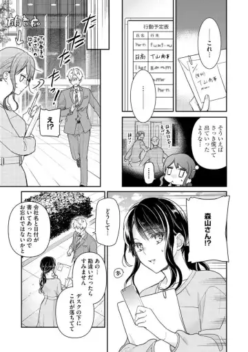 Nerenai Yoru no Amaama Soine Serapī Seijitsu Erīto-kun wa asa Made Daite Hanasanai (Bunsatsu-ban) 1-3 Fhentai - Page 9