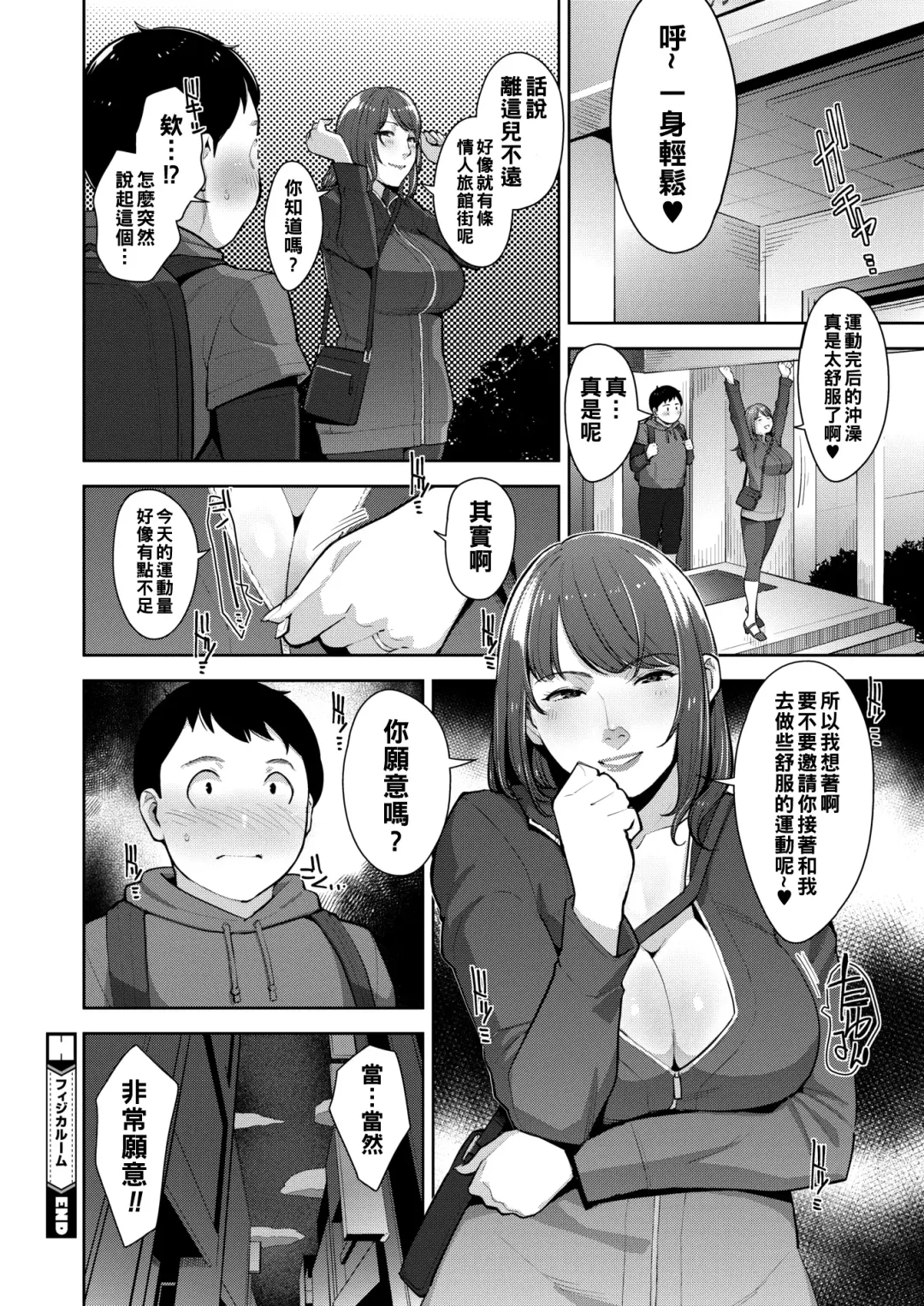 [Sugi G] PHYSICAROOM Fhentai - Page 24