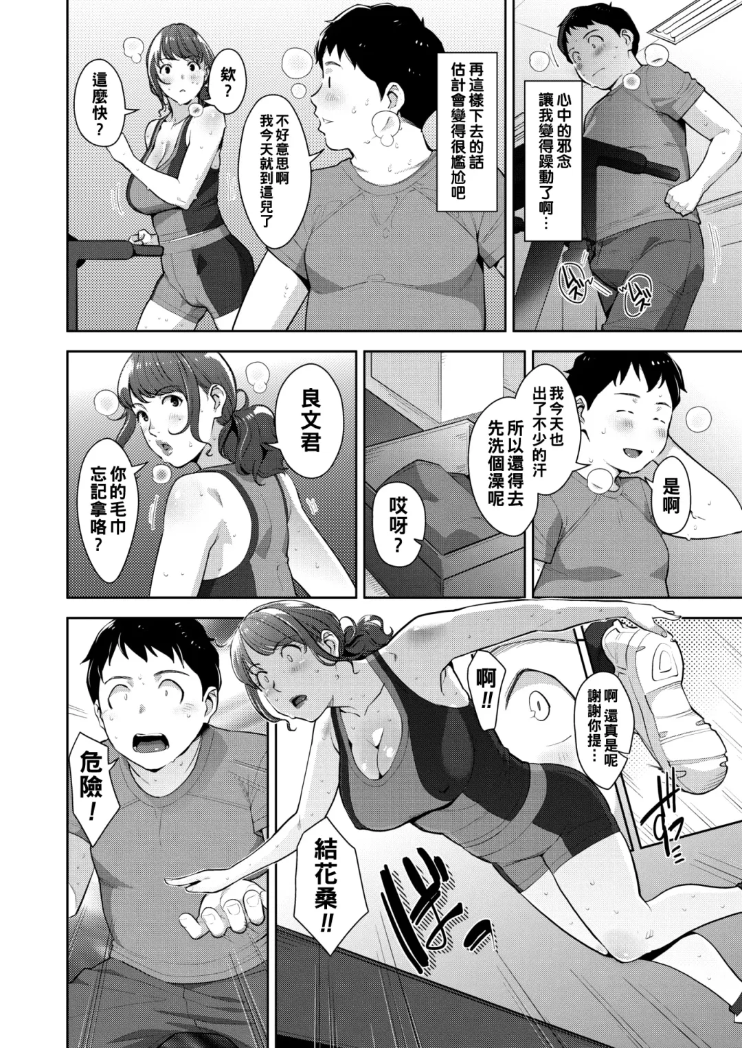 [Sugi G] PHYSICAROOM Fhentai - Page 4