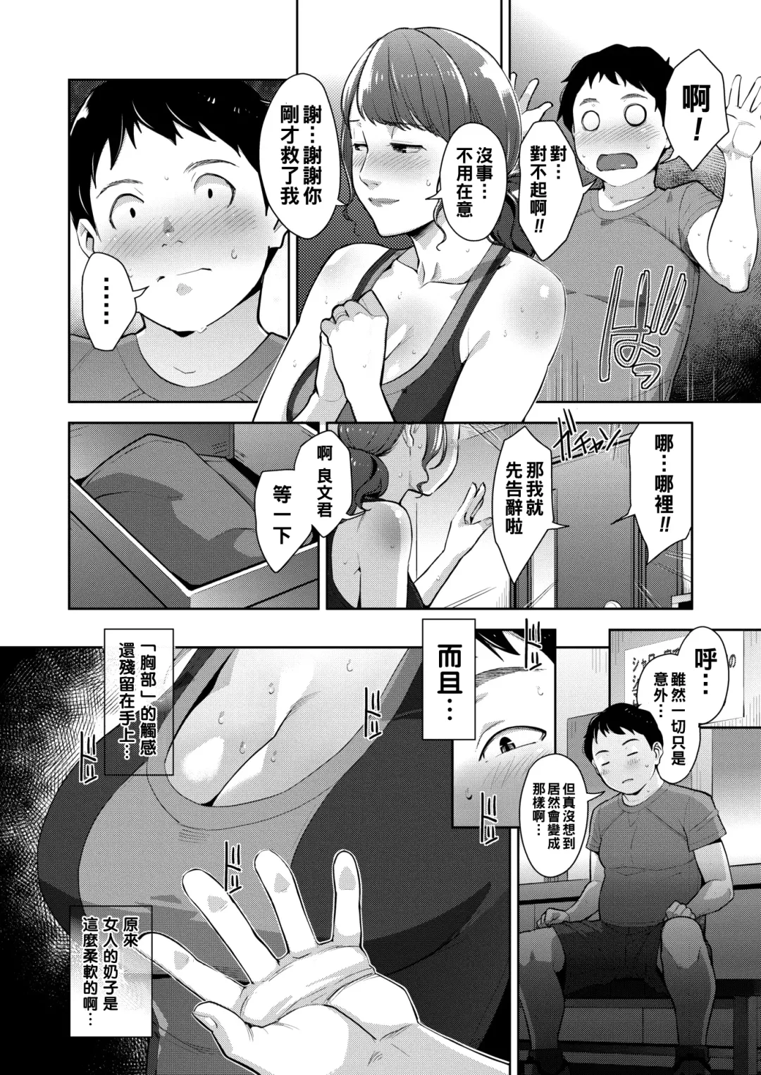 [Sugi G] PHYSICAROOM Fhentai - Page 6