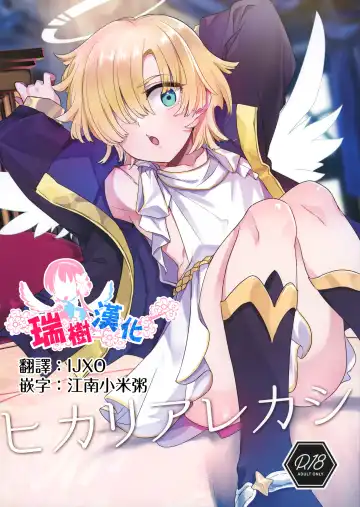 Read [Kawasemi Makiko] Hikari Arekashi - Fhentai