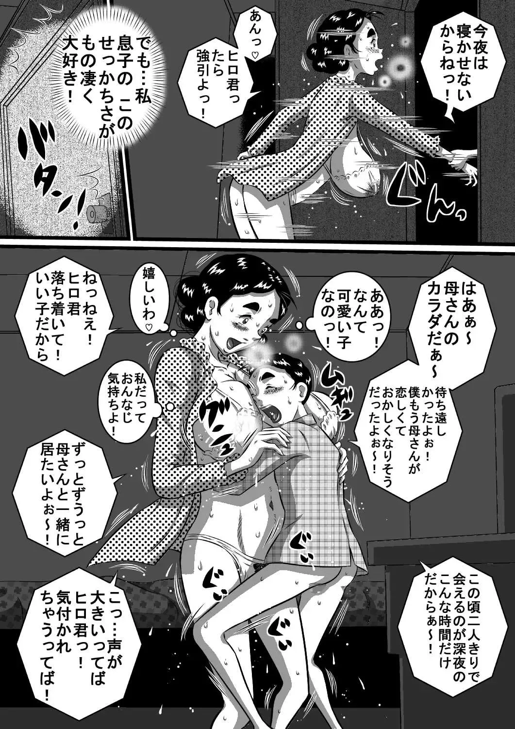 [Point Takashi] Itoshii Musuko ni Segamarete... Bakunyuu Inbo... Yoshie Fhentai - Page 21