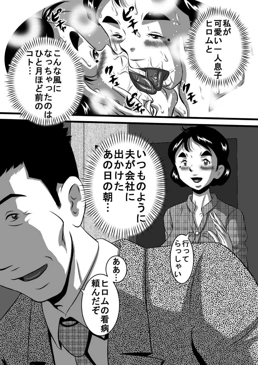 [Point Takashi] Itoshii Musuko ni Segamarete... Bakunyuu Inbo... Yoshie Fhentai - Page 4