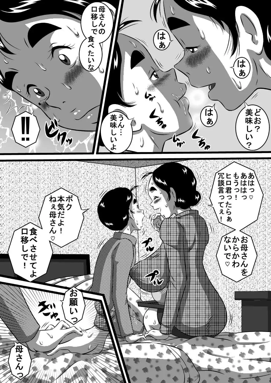 [Point Takashi] Itoshii Musuko ni Segamarete... Bakunyuu Inbo... Yoshie Fhentai - Page 6