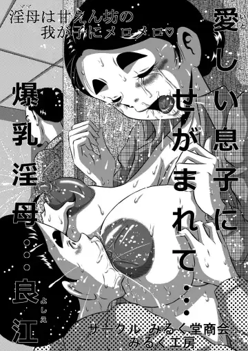 Read [Point Takashi] Itoshii Musuko ni Segamarete... Bakunyuu Inbo... Yoshie - Fhentai