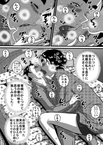 [Point Takashi] Itoshii Musuko ni Segamarete... Bakunyuu Inbo... Yoshie Fhentai - Page 8