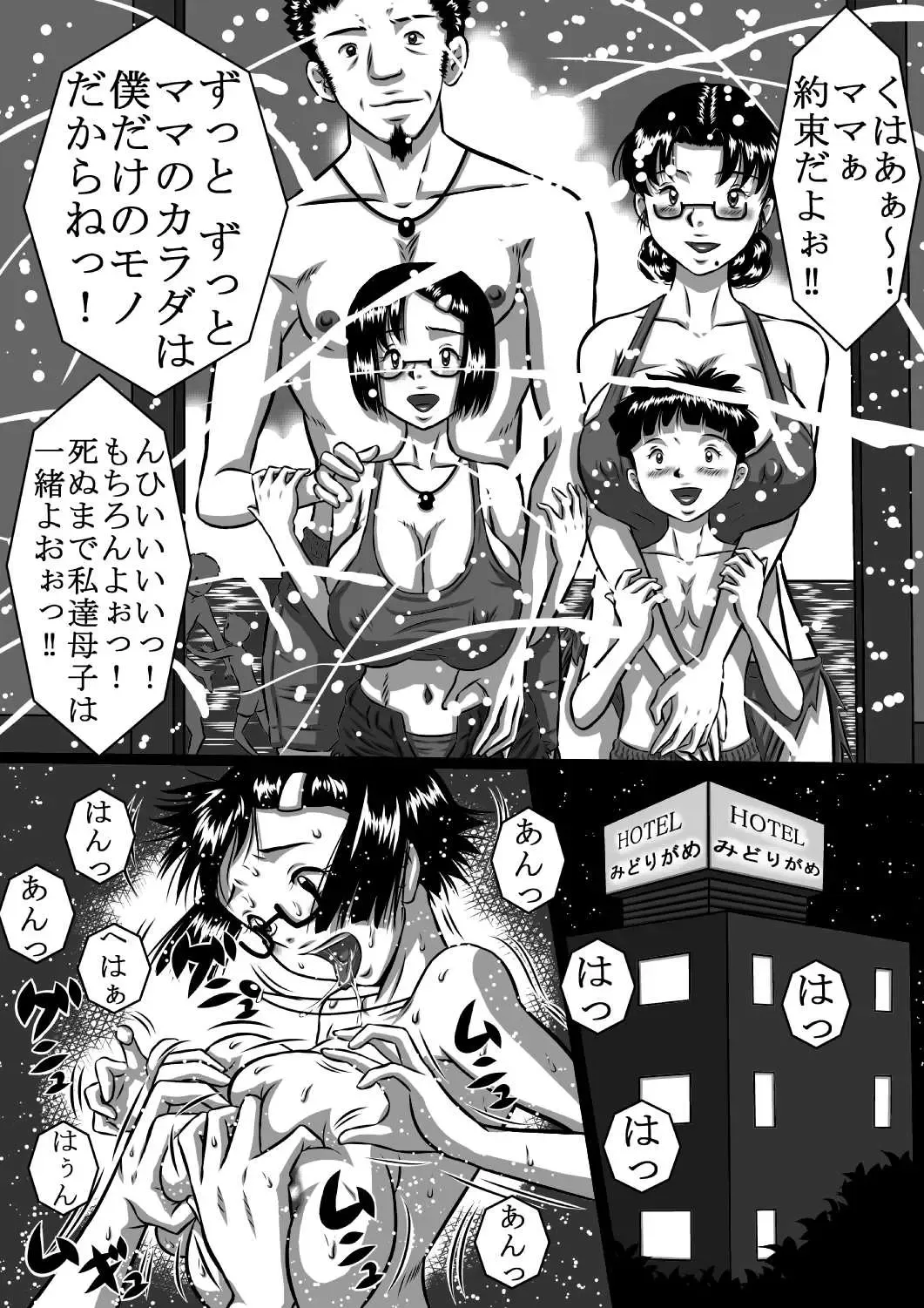 [Point Takashi] Haha x Musuko + Chichi x Musume!! Konya  mo Kinshinsoukan (Sex) Shinai to!! Fhentai - Page 16