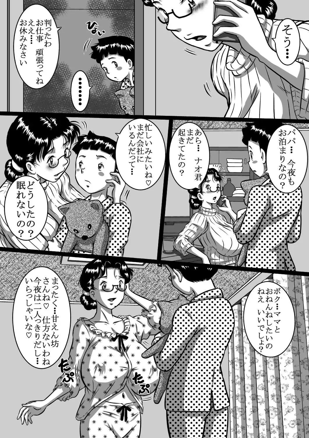 [Point Takashi] Haha x Musuko + Chichi x Musume!! Konya  mo Kinshinsoukan (Sex) Shinai to!! Fhentai - Page 2