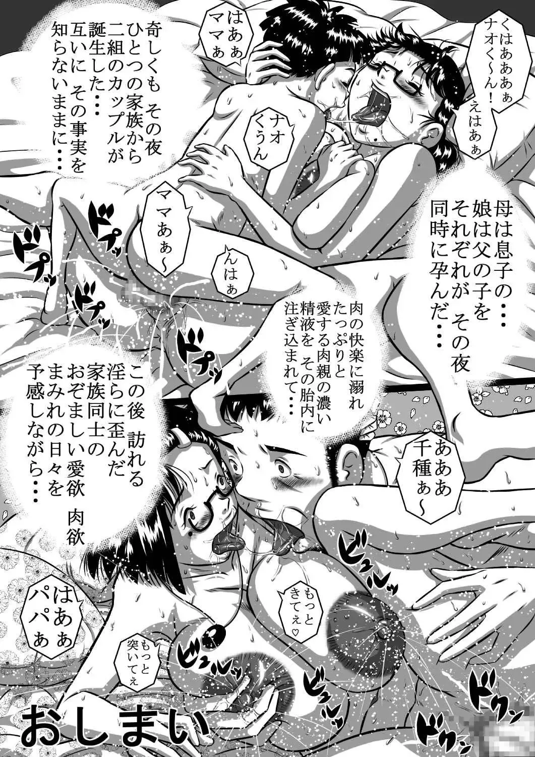 [Point Takashi] Haha x Musuko + Chichi x Musume!! Konya  mo Kinshinsoukan (Sex) Shinai to!! Fhentai - Page 21