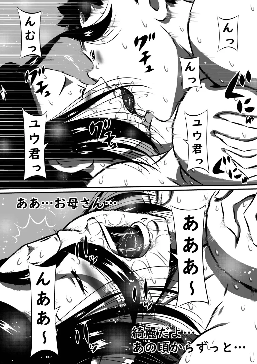 Musuko (Boku) no Kyokon (Asoko) ga Okaa-san no Inbu (Asoko) o Tsuranuku Hi! Hitozuma, Yoriko no Midara na Mainichi... Fhentai - Page 5