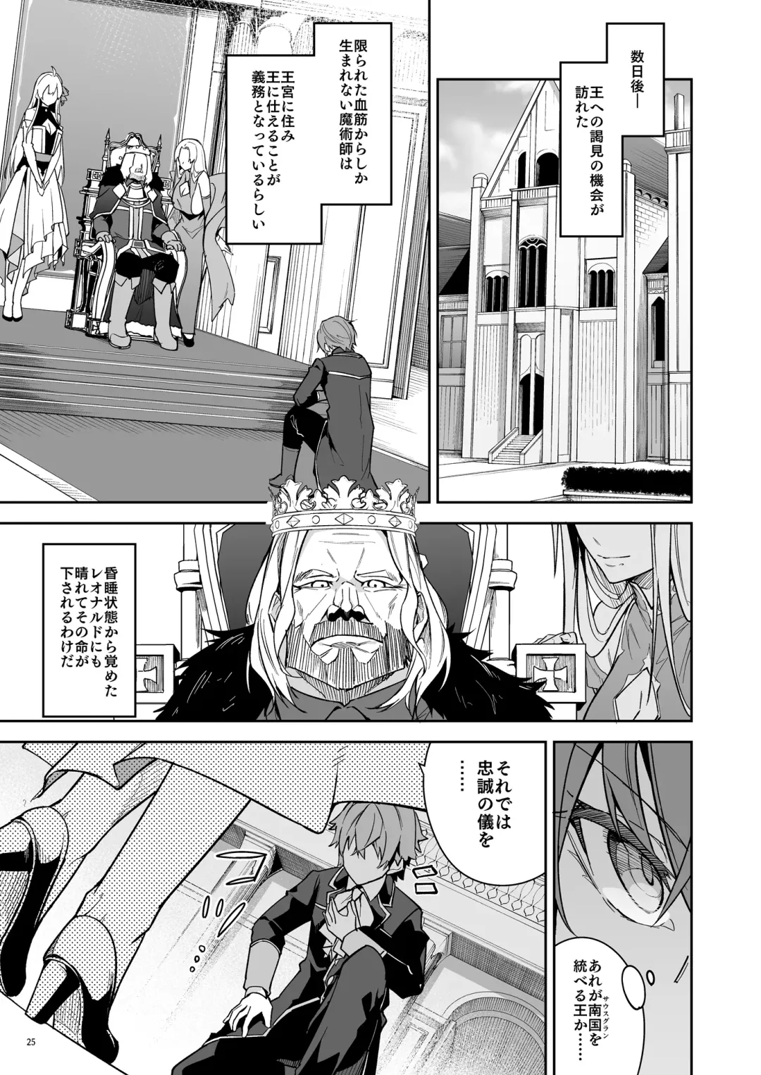 [Hetaren] Goblin kara Hajimeru Sekai Seifuku 2 Fhentai - Page 27