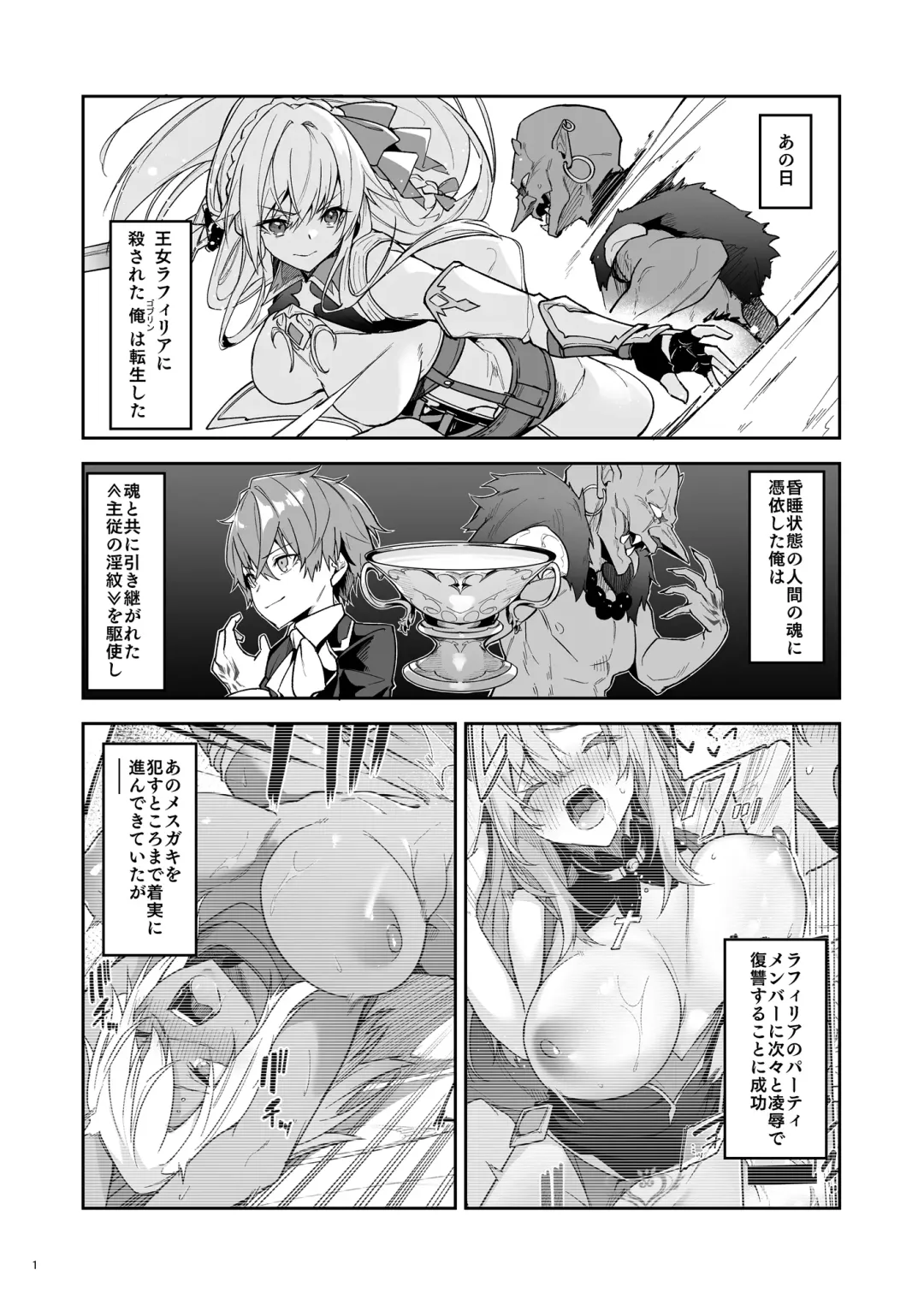 [Hetaren] Goblin kara Hajimeru Sekai Seifuku 2 Fhentai - Page 3