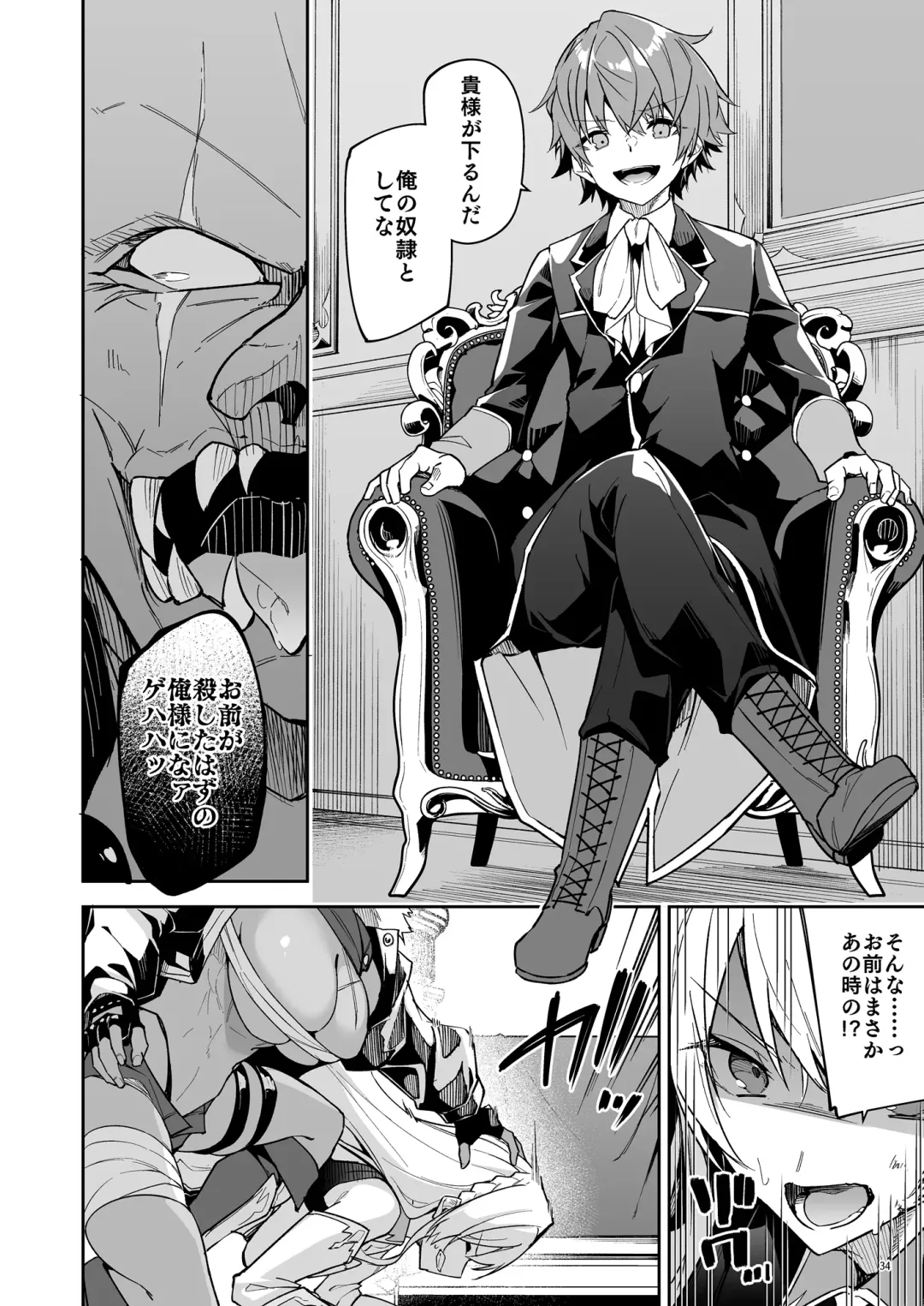 [Hetaren] Goblin kara Hajimeru Sekai Seifuku 2 Fhentai - Page 36