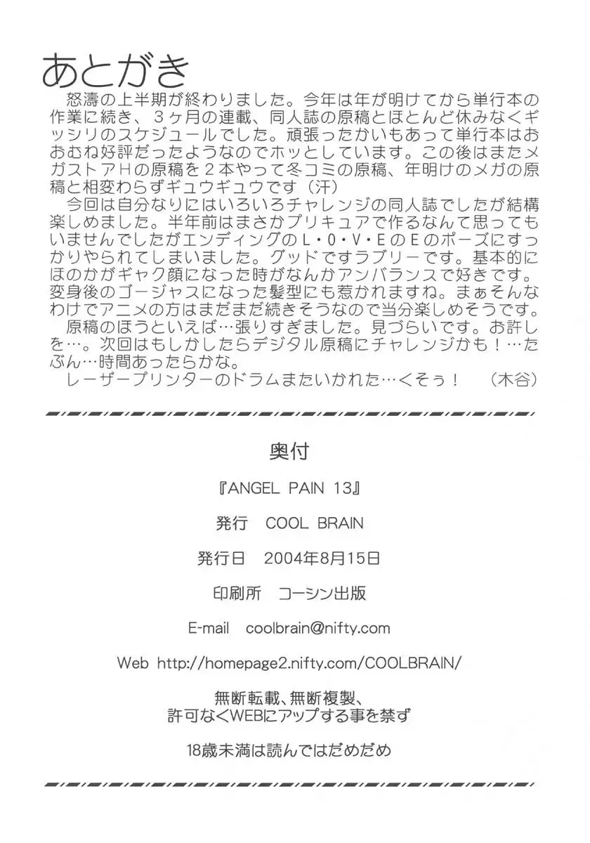 [Kitani Sai] Angel Pain 13 Fhentai - Page 33