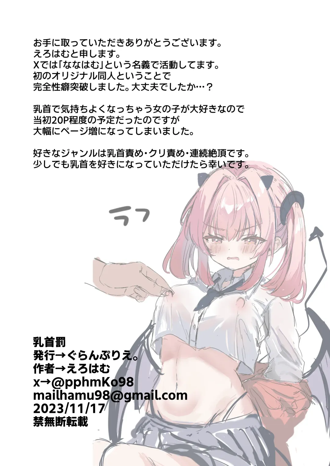 [Nanahamu] Chikubi Batsu Fhentai - Page 38