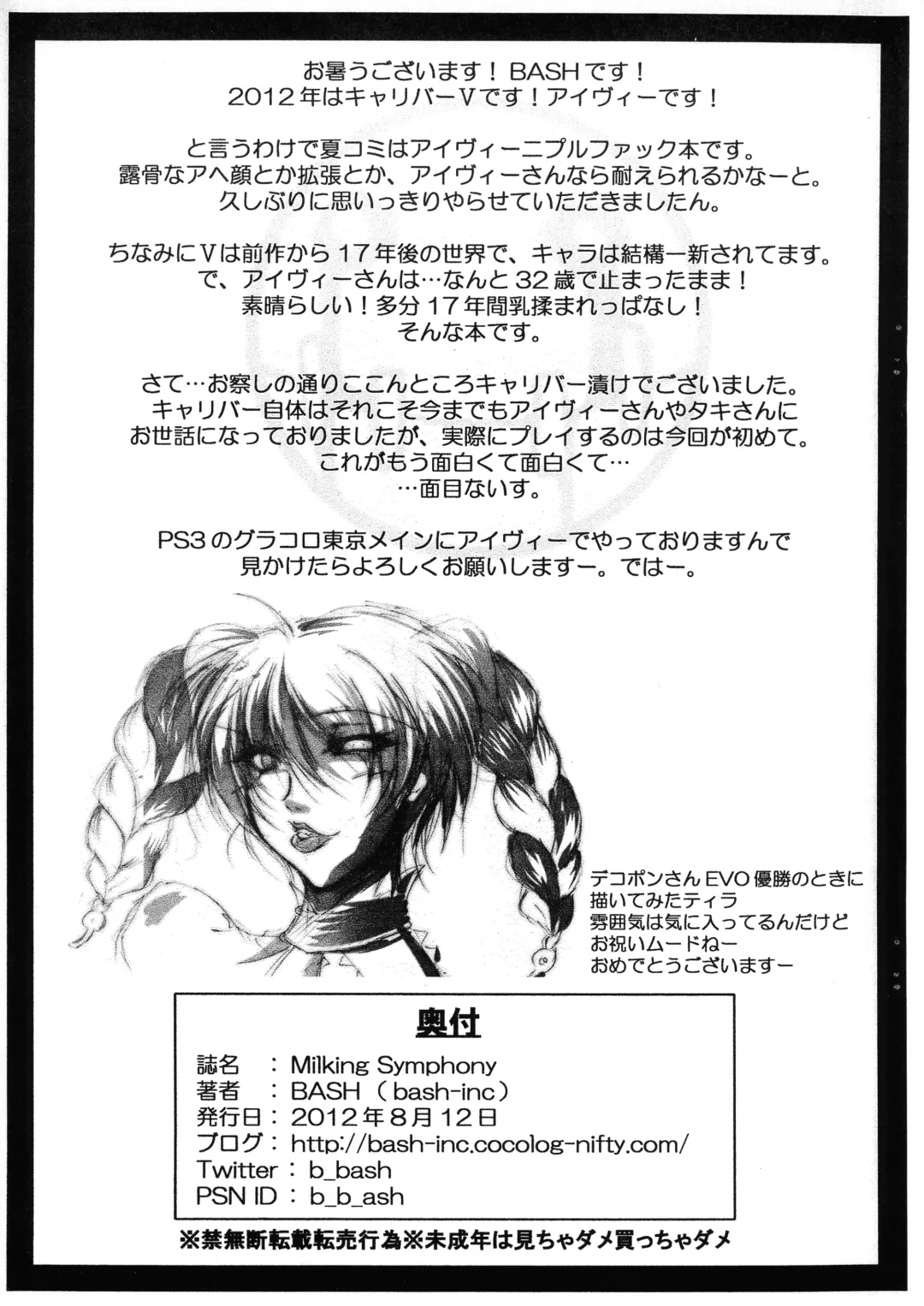 [Bash] Milking Symphony Fhentai - Page 10