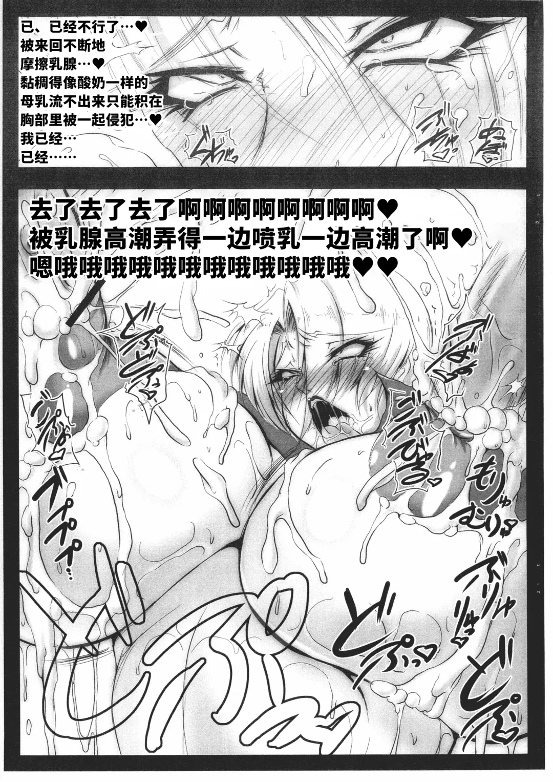 [Bash] Milking Symphony Fhentai - Page 8