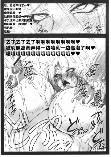 [Bash] Milking Symphony Fhentai - Page 8