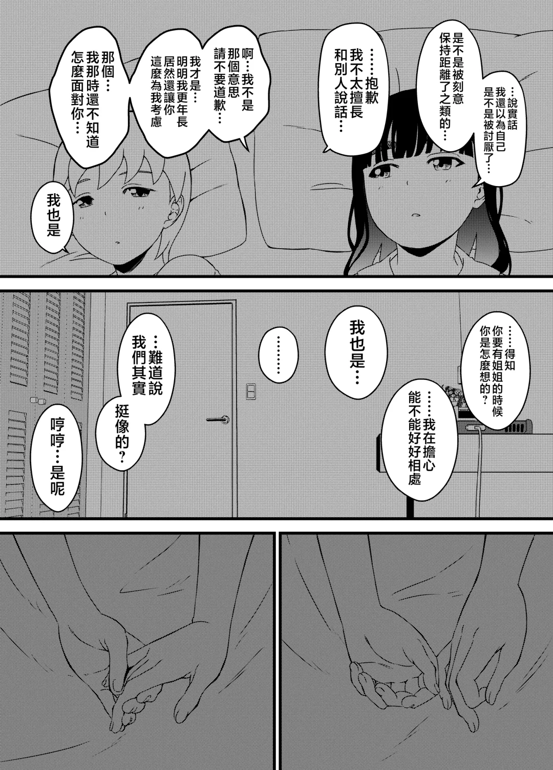 Giri no Ane to no 7-kakan Seikatsu - 3 Fhentai - Page 15