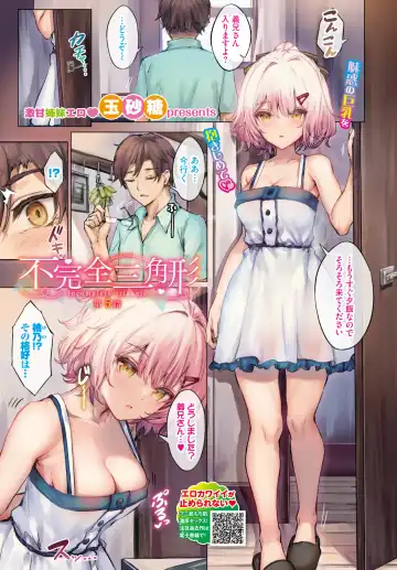 [Tamazatou] Fukanzen Sankakukei - Incomplete triangle Ch. 1-5 Fhentai - Page 29