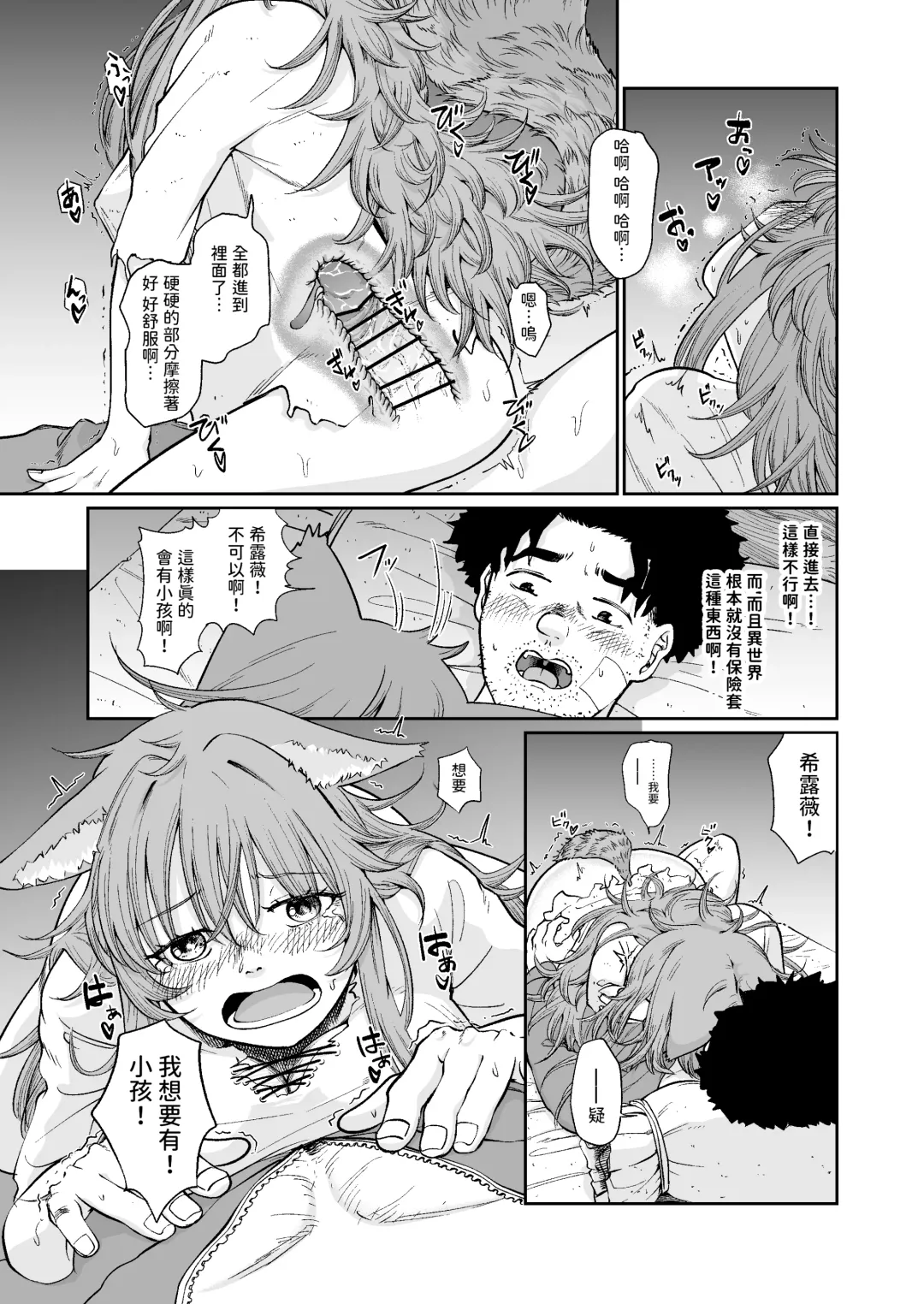 [Akubine Kokoro] Kemomimi Musume to Zero kara Seikatsu Fhentai - Page 19