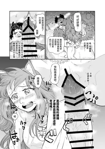 [Akubine Kokoro] Kemomimi Musume to Zero kara Seikatsu Fhentai - Page 17