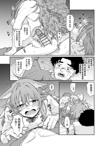 [Akubine Kokoro] Kemomimi Musume to Zero kara Seikatsu Fhentai - Page 19