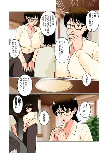 [Katano Chika] Boku no Shoushika Taisaku Matching no Aite wa...... Mama!? Fhentai - Page 4