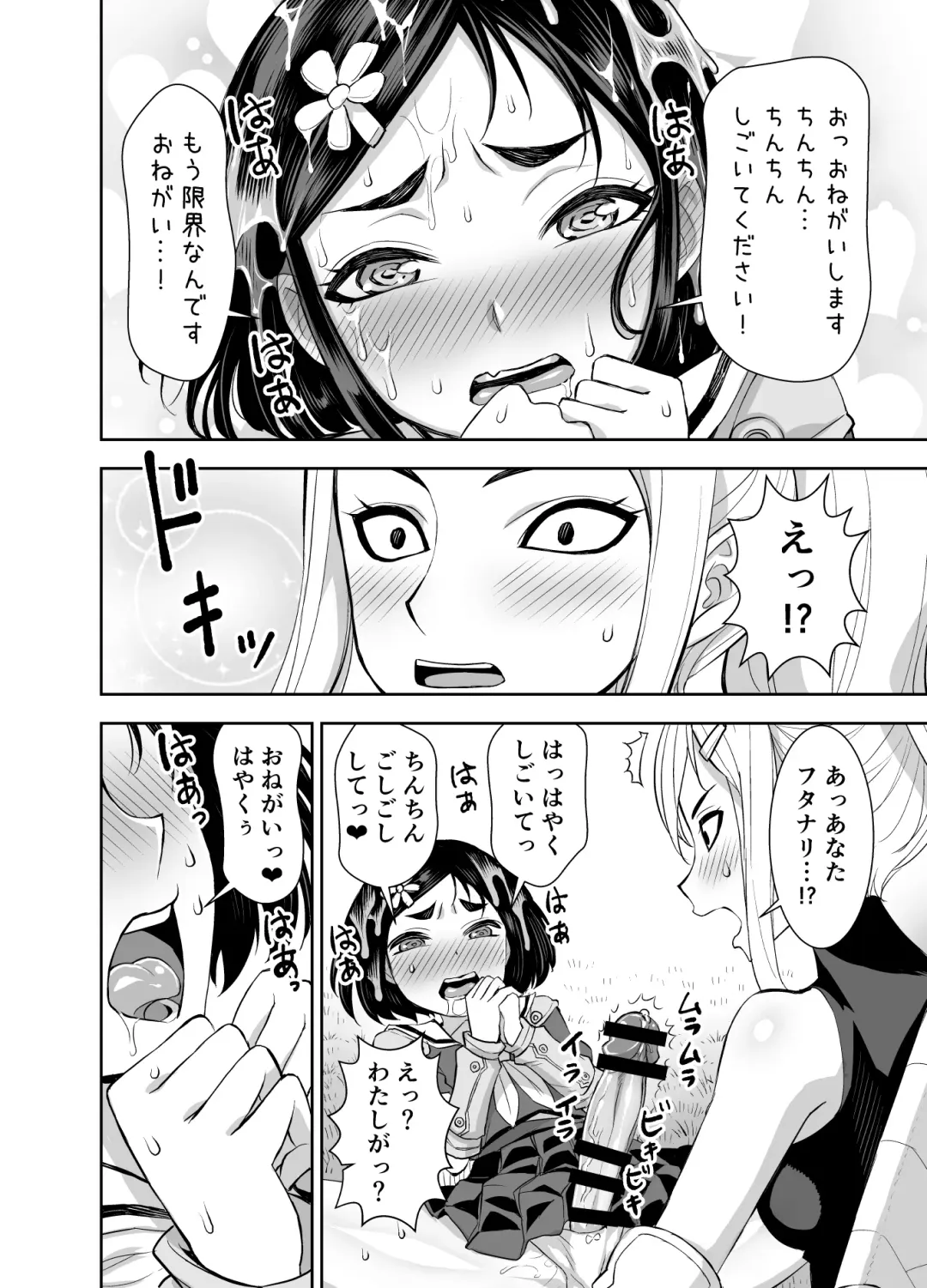 [Bonnari - Tatsubon] Isekai Futanari Tensei 3 Fhentai - Page 12