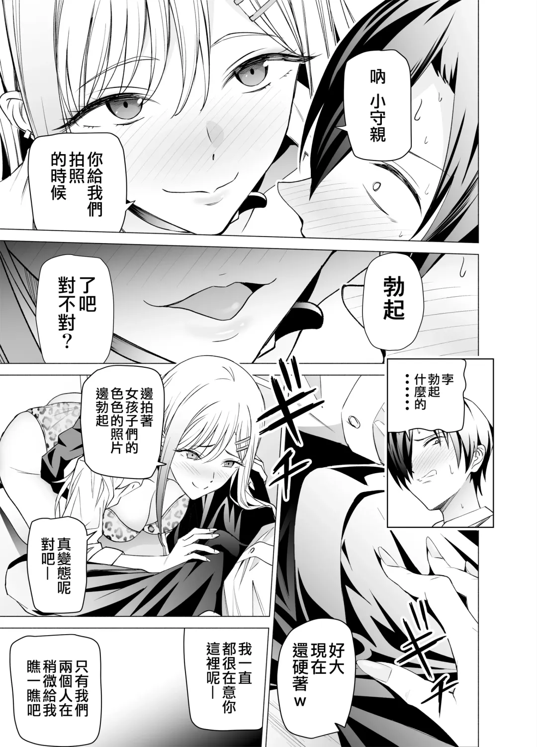 [Yoshiki] Ero SNS no Iine no Tame ni Sematte Kuru Gal no Hanashi | 色情SNS的點贊量為目的而向你靠過來的辣妹的故事 Fhentai - Page 11