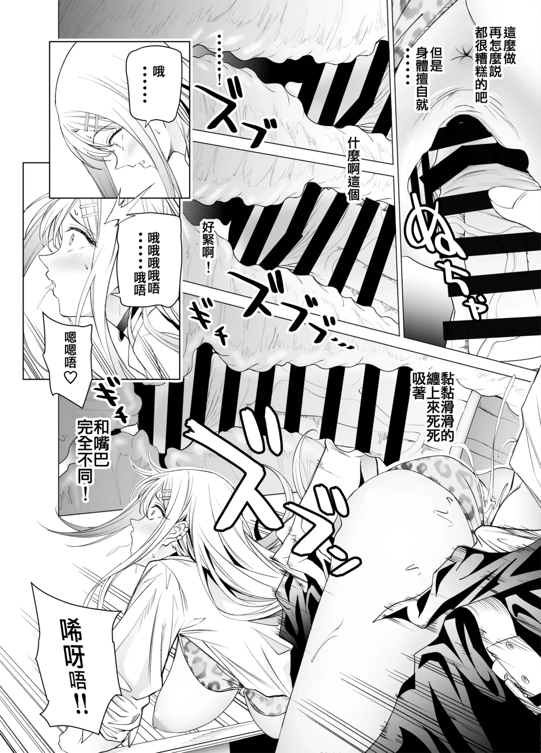 [Yoshiki] Ero SNS no Iine no Tame ni Sematte Kuru Gal no Hanashi | 色情SNS的點贊量為目的而向你靠過來的辣妹的故事 Fhentai - Page 24