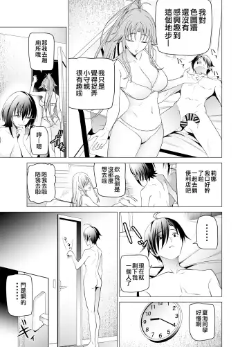 [Yoshiki] Ero SNS no Iine no Tame ni Sematte Kuru Gal no Hanashi | 色情SNS的點贊量為目的而向你靠過來的辣妹的故事 Fhentai - Page 55