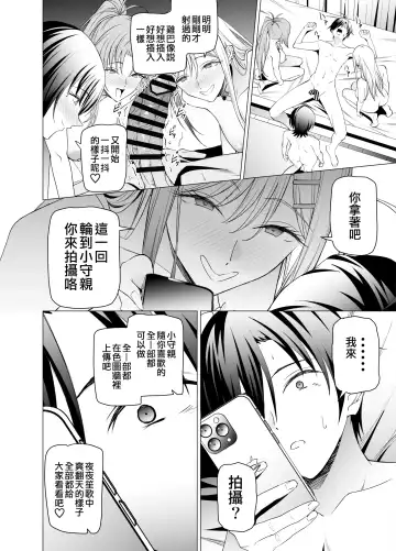 [Yoshiki] Ero SNS no Iine no Tame ni Sematte Kuru Gal no Hanashi | 色情SNS的點贊量為目的而向你靠過來的辣妹的故事 Fhentai - Page 70