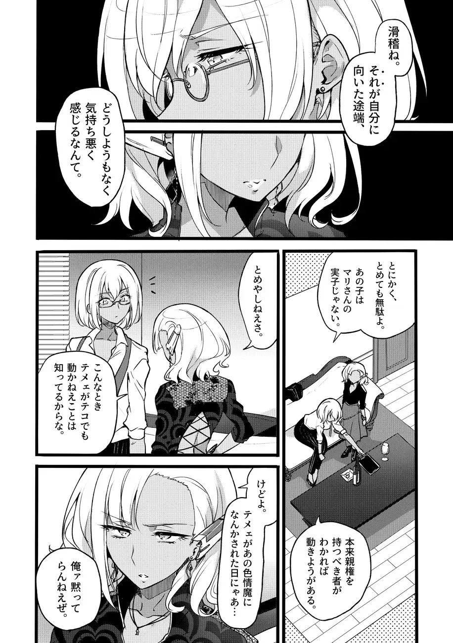 [Mochimako] Douke No Kishi Lala Wisteria File: 10 Fhentai - Page 34