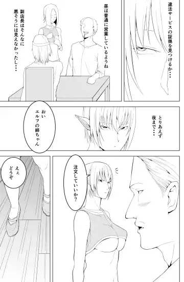 Onna Elf  no Rona Fhentai - Page 19