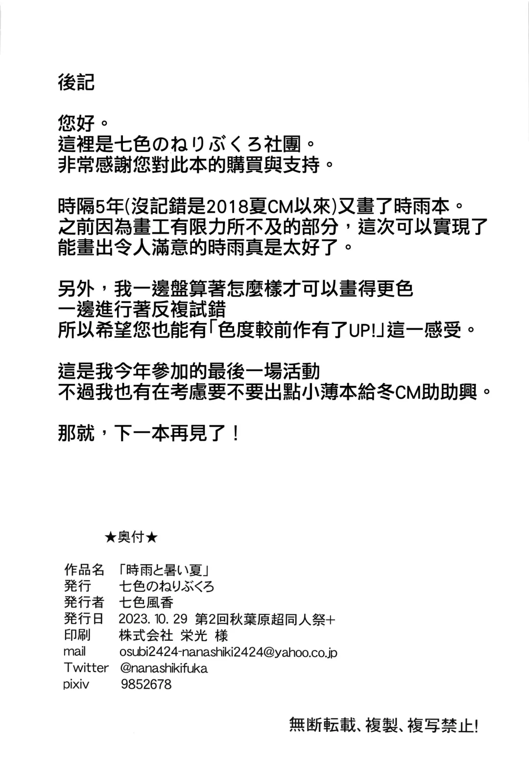 [Nanashiki Fuka] Shigure to Atsui Natsu Fhentai - Page 18