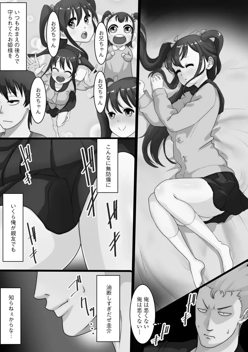 [Kuchibiru Chadzuke] Netorare Shimai Koukai Harem Fhentai - Page 10