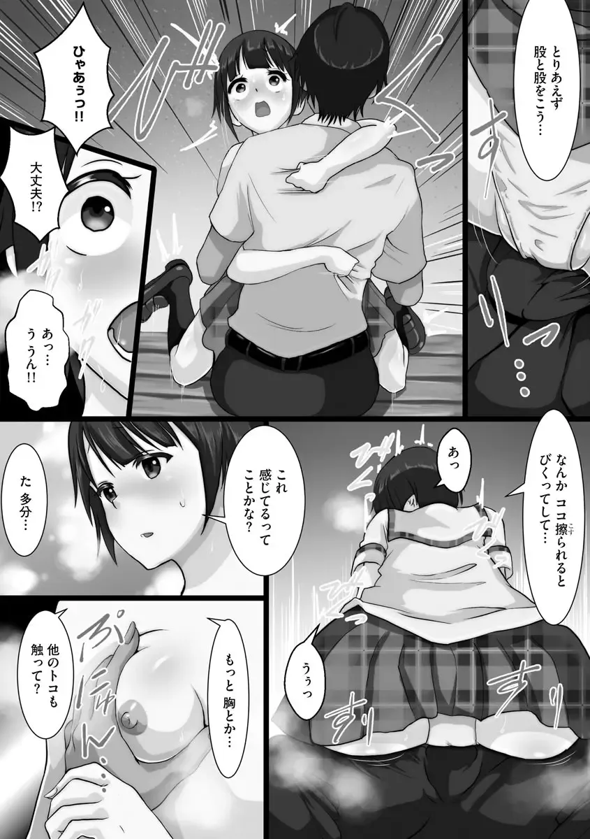 [Kuchibiru Chadzuke] Netorare Shimai Koukai Harem Fhentai - Page 153