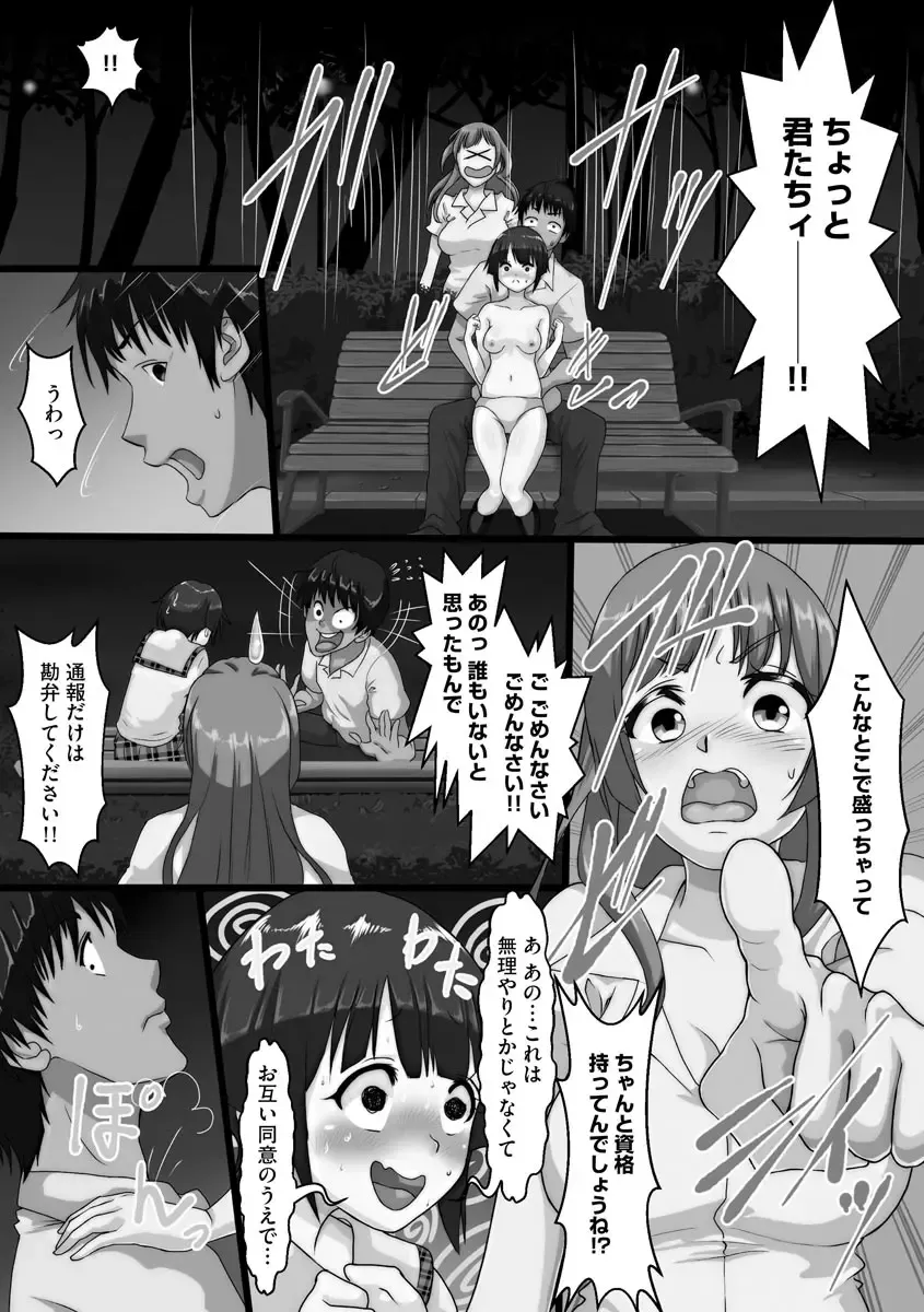 [Kuchibiru Chadzuke] Netorare Shimai Koukai Harem Fhentai - Page 156