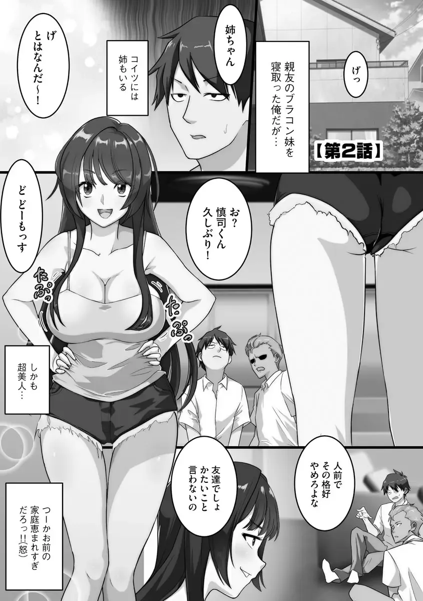 [Kuchibiru Chadzuke] Netorare Shimai Koukai Harem Fhentai - Page 29