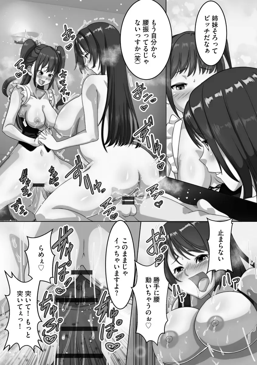 [Kuchibiru Chadzuke] Netorare Shimai Koukai Harem Fhentai - Page 43
