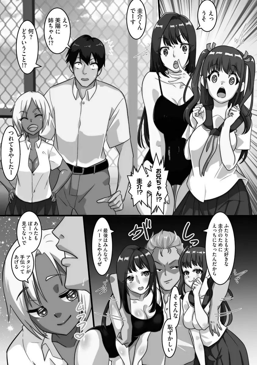 [Kuchibiru Chadzuke] Netorare Shimai Koukai Harem Fhentai - Page 55
