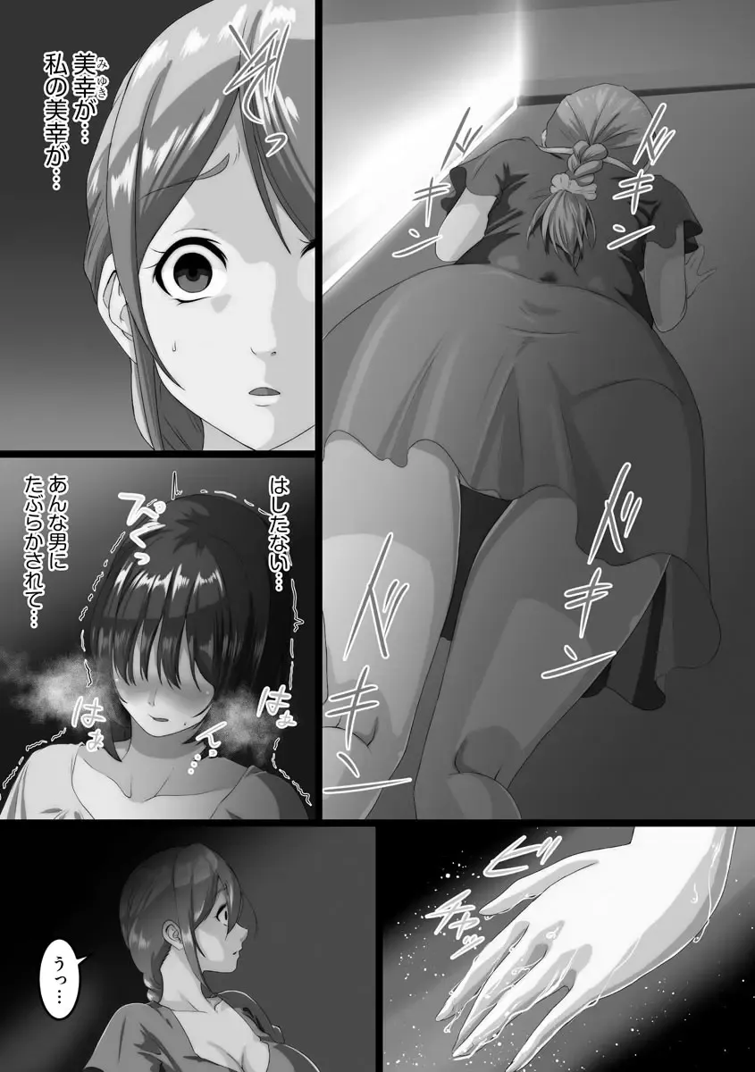 [Kuchibiru Chadzuke] Netorare Shimai Koukai Harem Fhentai - Page 92