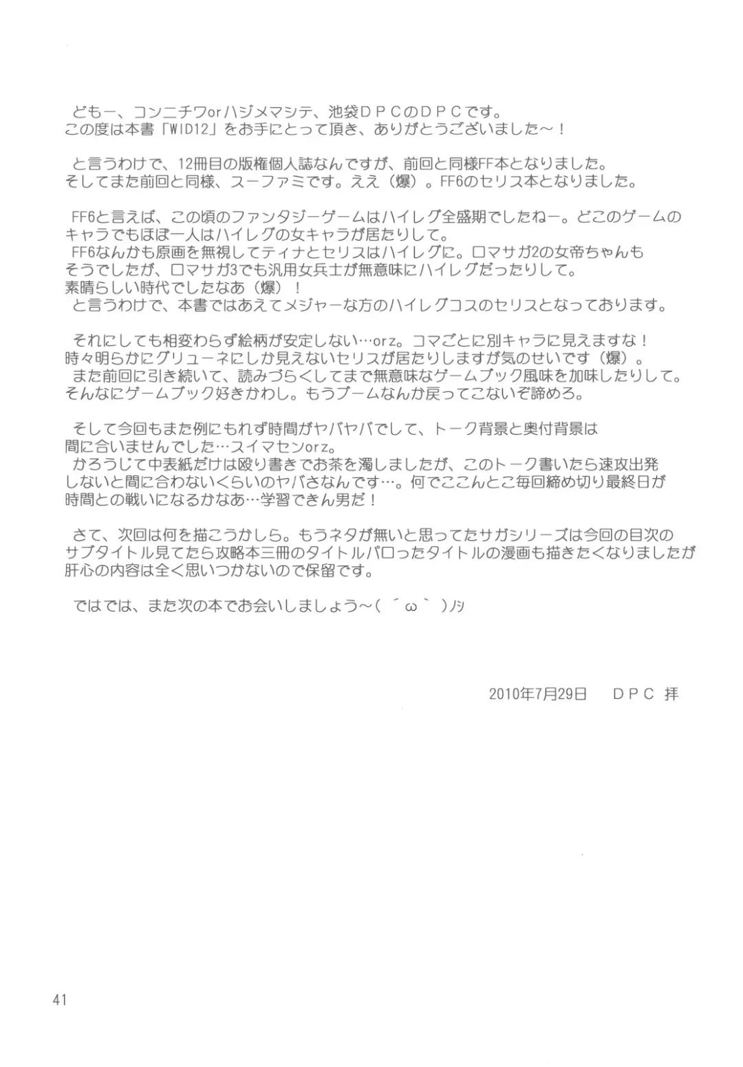 [Dpc] WhiteImpureDesire vol.12 Fhentai - Page 41