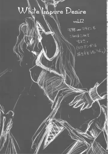 [Dpc] WhiteImpureDesire vol.12 Fhentai - Page 3
